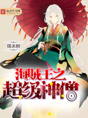 海賊王之超級神僧