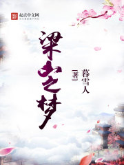 梁山之夢
