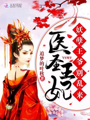 藥香俏醫妃