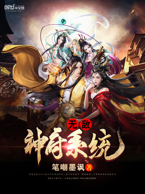 無敵神府系統(tǒng)