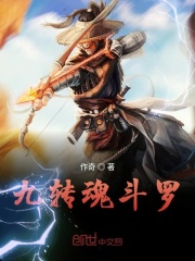 九轉(zhuǎn)魂斗羅