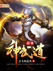 超級(jí)神武道
