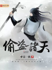 偷盜諸天