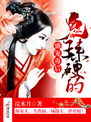 盛寵毒后：鬼王，來硬的！
