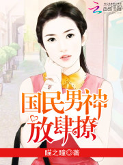 國民男神：放肆撩！