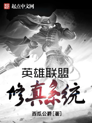 英雄聯(lián)盟修真系統(tǒng)