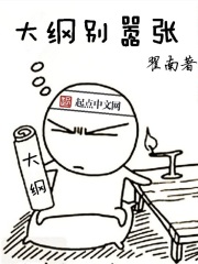 大綱別囂張