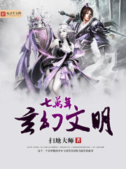 七萬(wàn)年玄幻文明