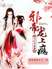 皇后有點(diǎn)慫