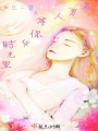 影帝的傲嬌甜妻