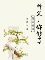 萌徒倾城：师父，你够了