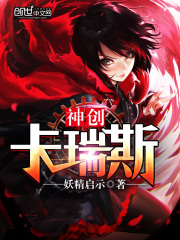 神創卡瑞斯