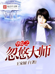 華娛之忽悠大師