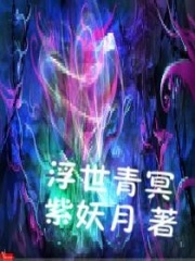 浮世青冥
