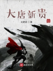 大唐新貴