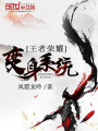 王者榮耀變身系統