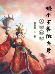人皇仙妃：撿個王爺做夫君