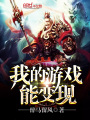 我的游戲能變現