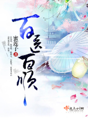 百醫百順