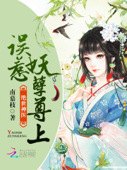 絕世神醫：誤惹妖孽尊上