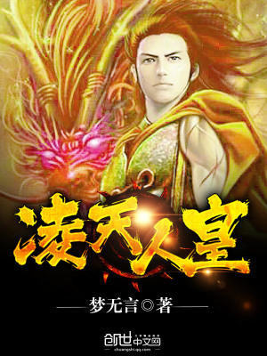 凌天人皇