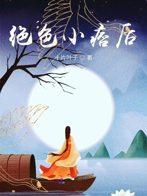 絕色小痞后