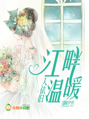 江畔溫暖，人依舊
