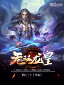 無雙龍皇