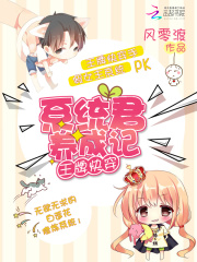 王牌快穿：系統(tǒng)君養(yǎng)成記