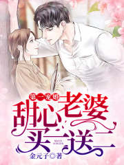第一寵婚：甜心老婆買一送二