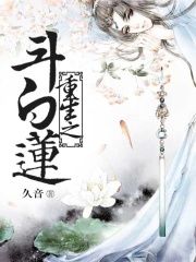 重生之斗白蓮
