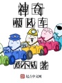 神奇順風車