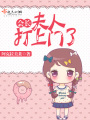 會長，夫人打上門了