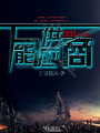 萬能供應商