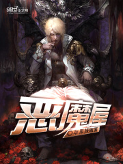 惡魔屋