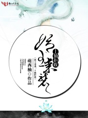 妖王來襲：上仙拒收