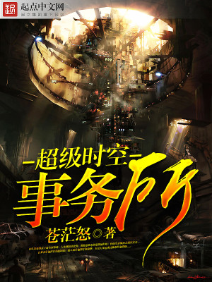 超級時空事務所