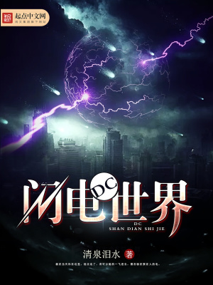 閃電世界