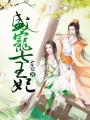 盛寵七王妃