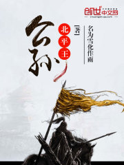公孫北平王
