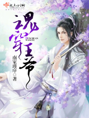 魂穿王爺