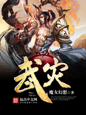 武災
