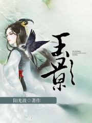玉影