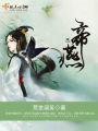 帝燕