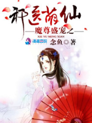 魔尊盛寵之邪醫萌仙