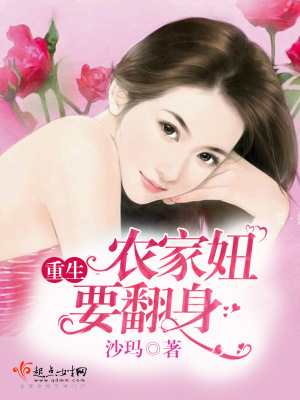 重生農(nóng)家妞要翻身