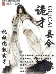 詭才縣令