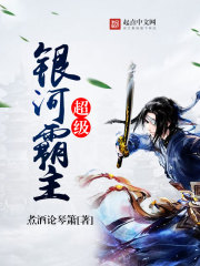 超級銀河霸主