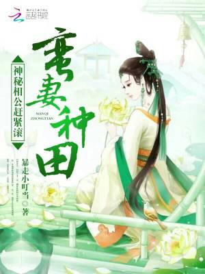 穿越之悍婦當家