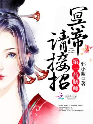 第一藥膳師：冥帝，請接招！